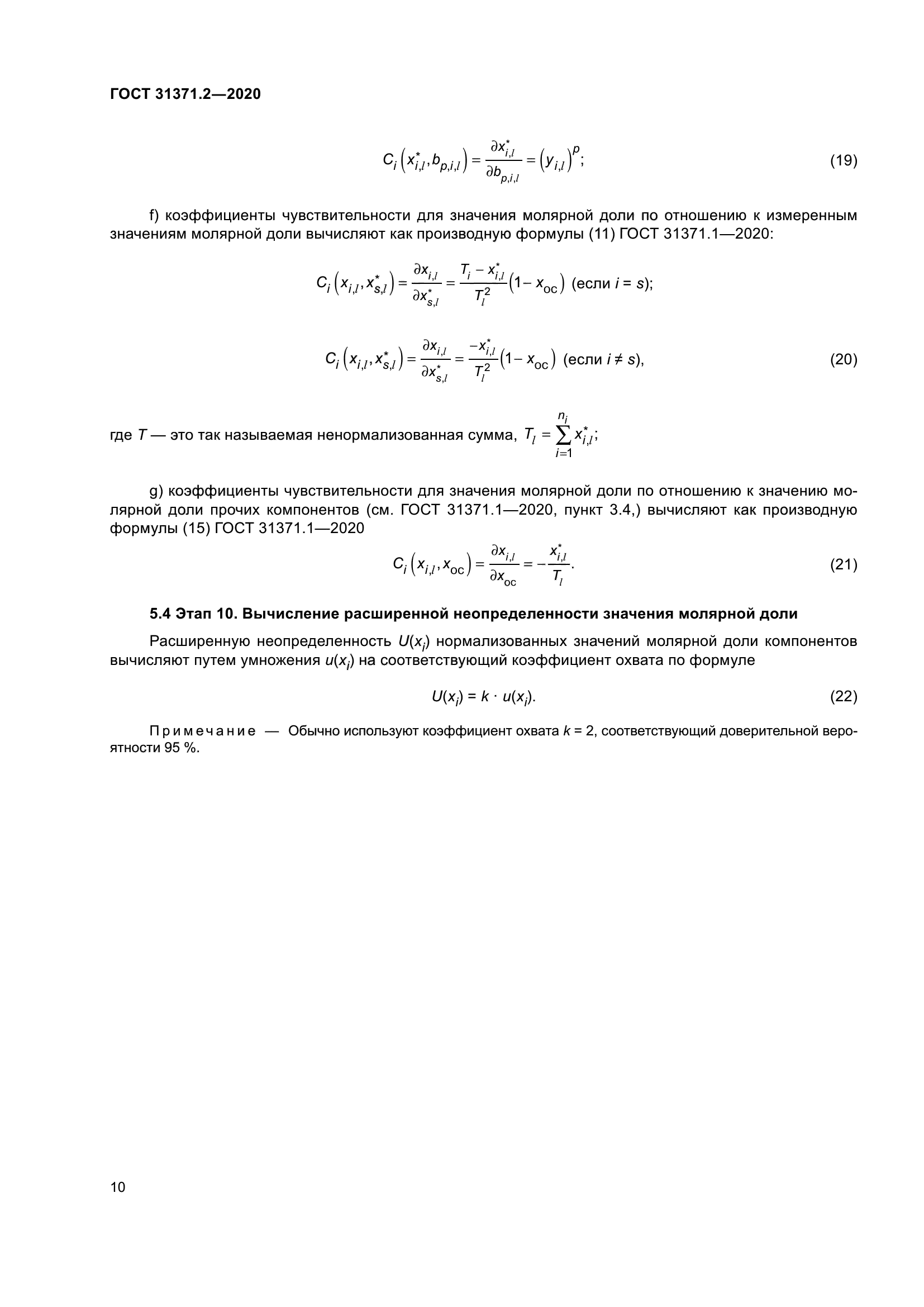 ГОСТ 31371.2-2020