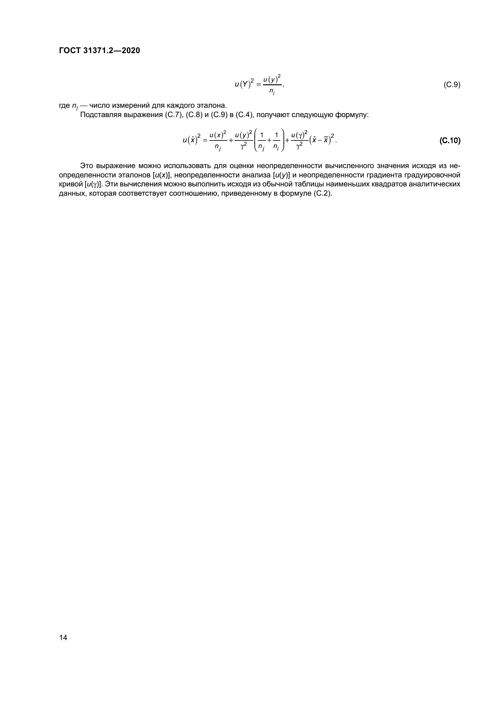 ГОСТ 31371.2-2020