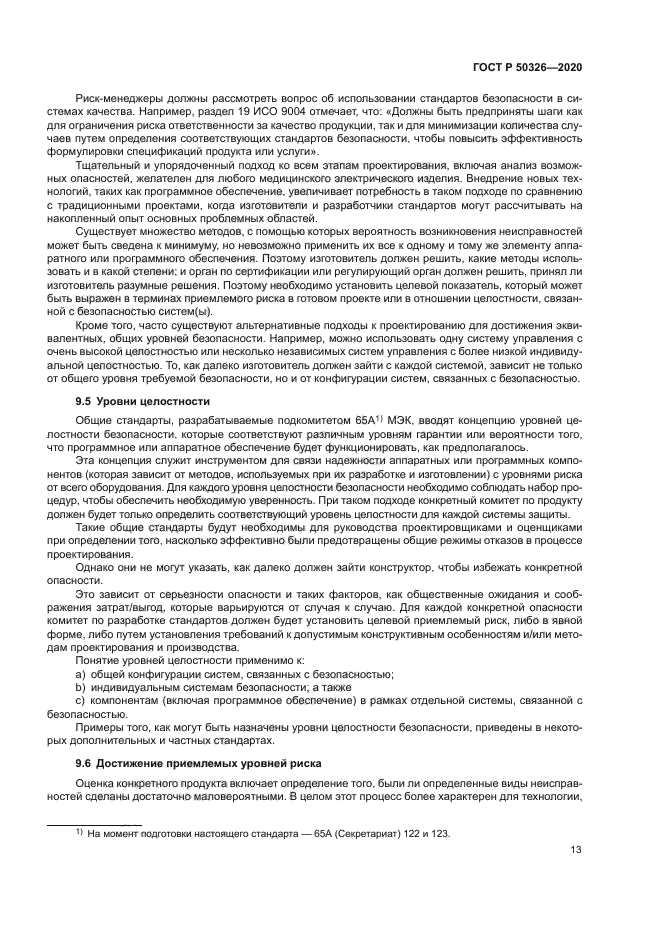 ГОСТ Р 50326-2020