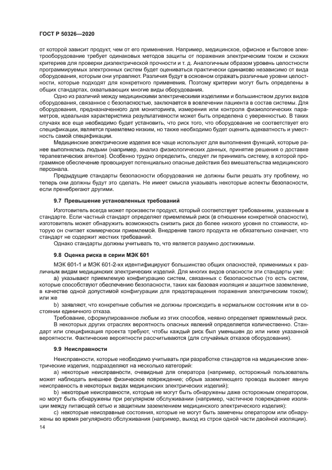 ГОСТ Р 50326-2020