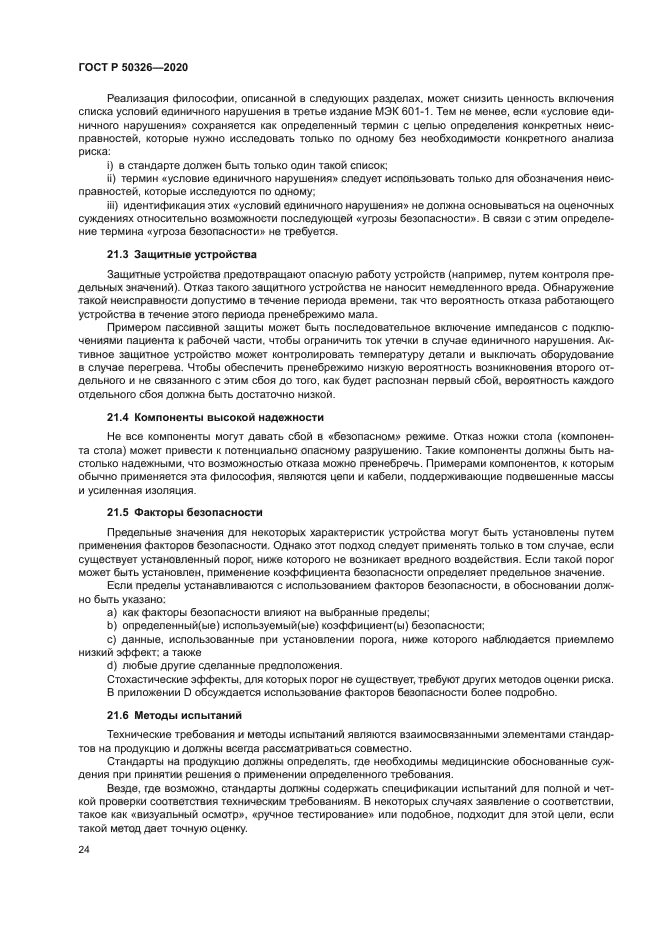 ГОСТ Р 50326-2020