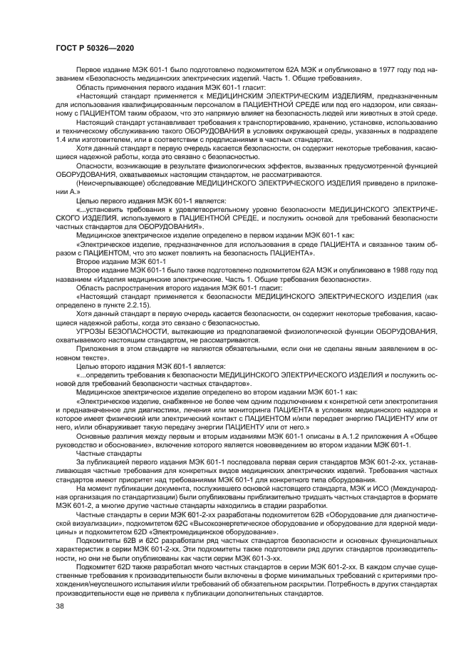 ГОСТ Р 50326-2020