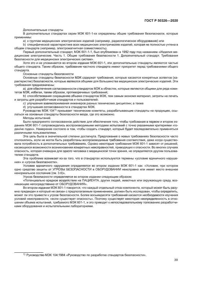 ГОСТ Р 50326-2020