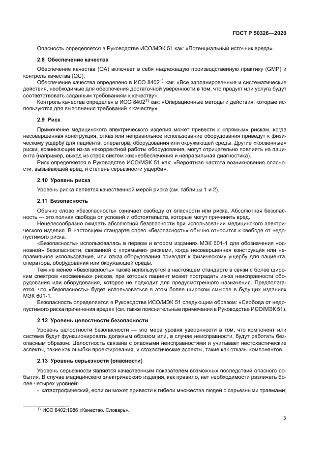 ГОСТ Р 50326-2020