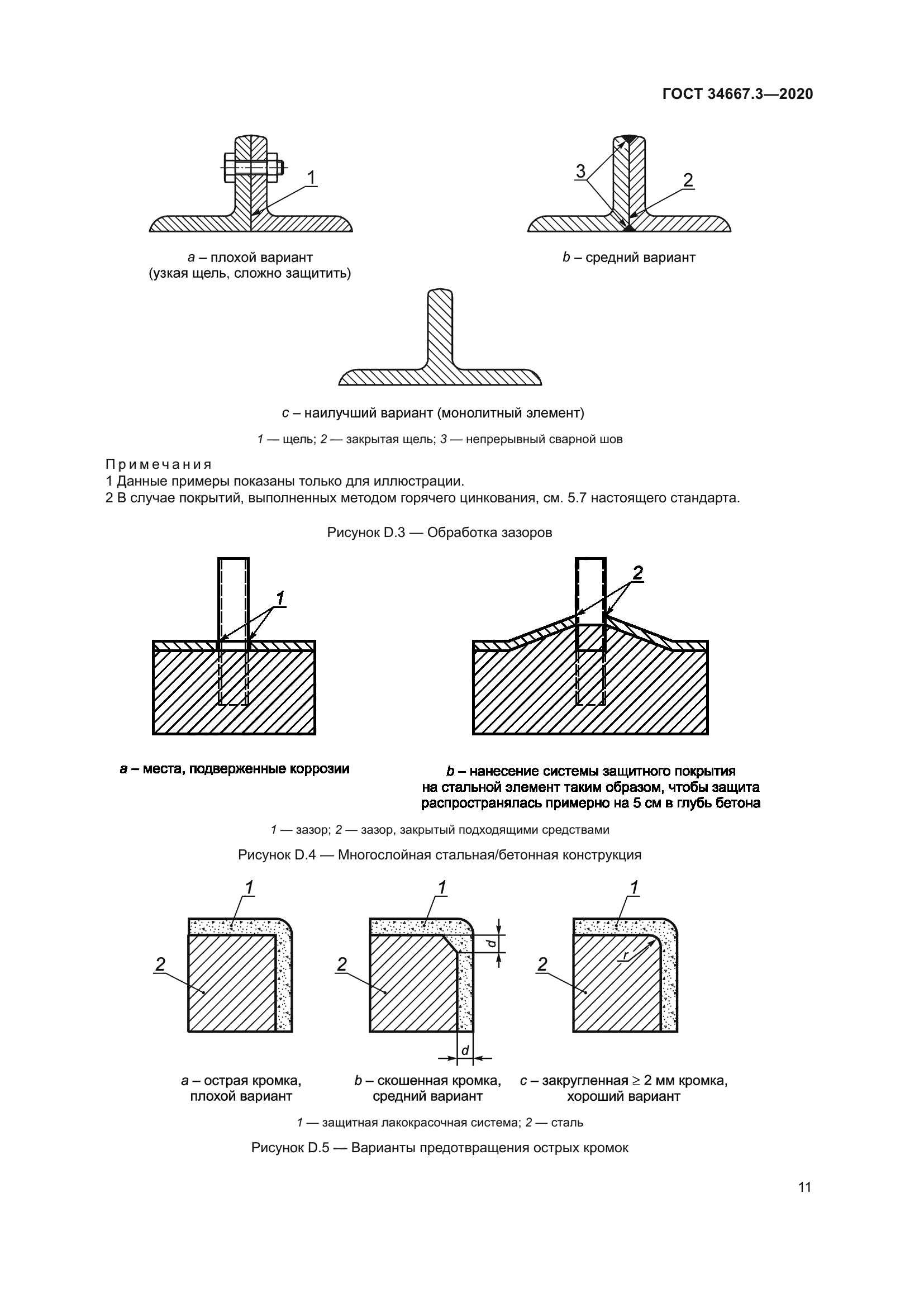 ГОСТ 34667.3-2020