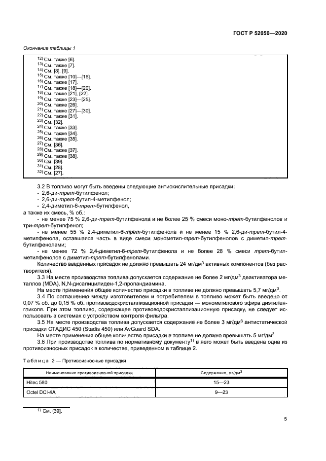 ГОСТ Р 52050-2020