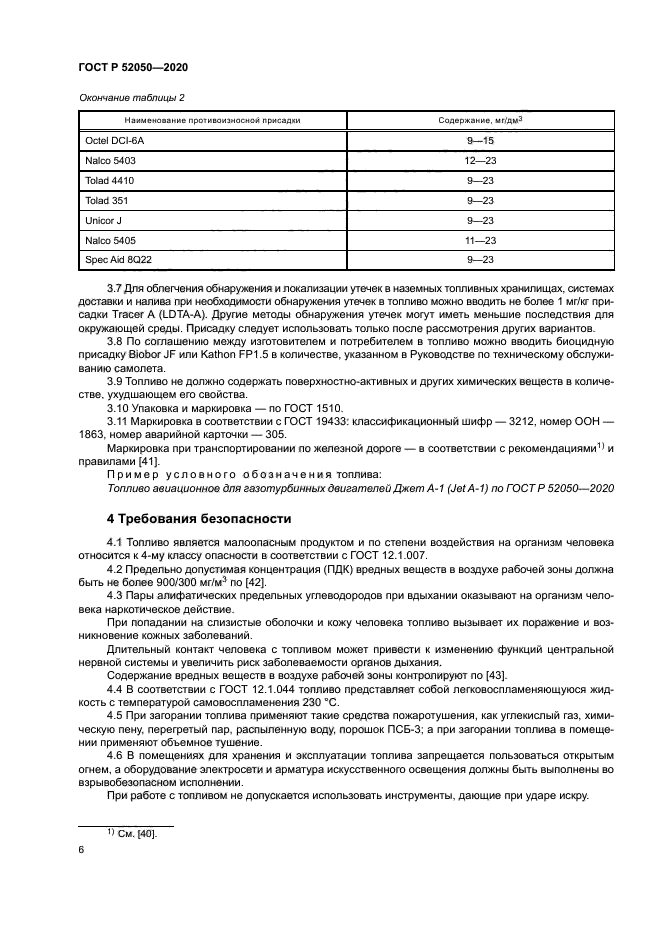 ГОСТ Р 52050-2020