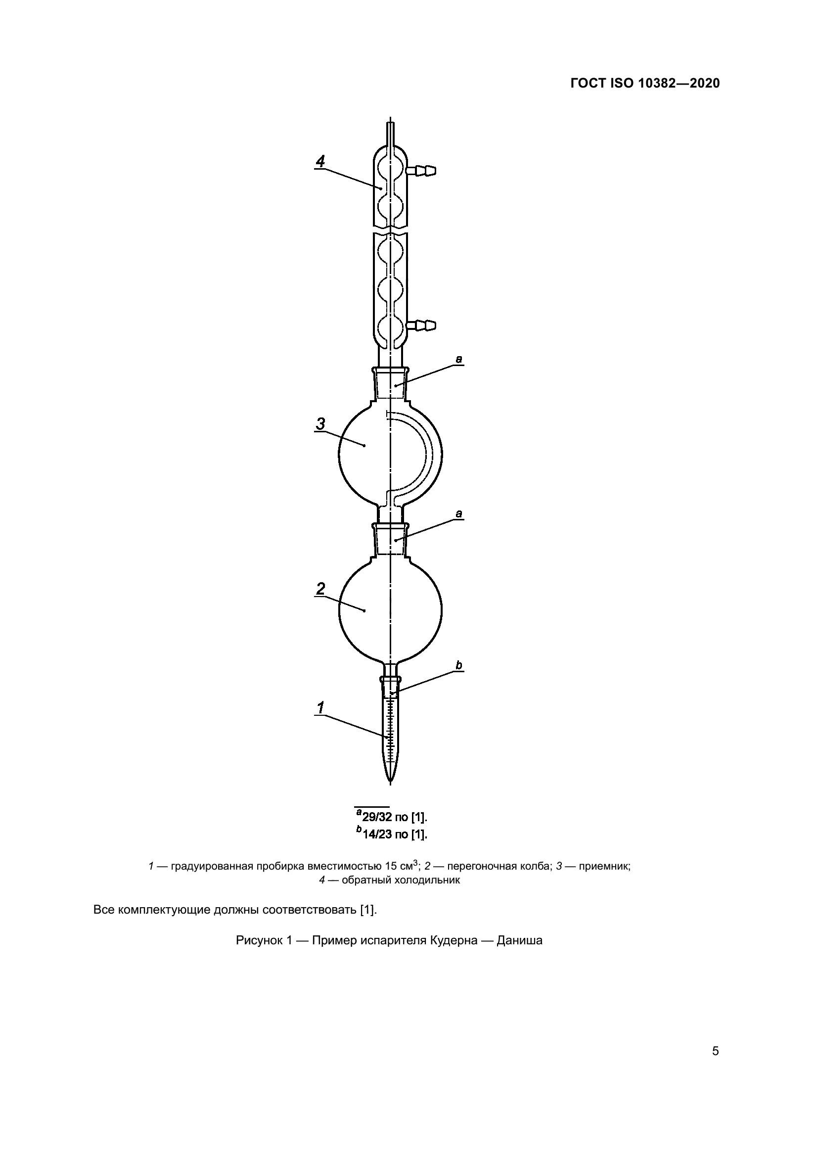 ГОСТ ISO 10382-2020