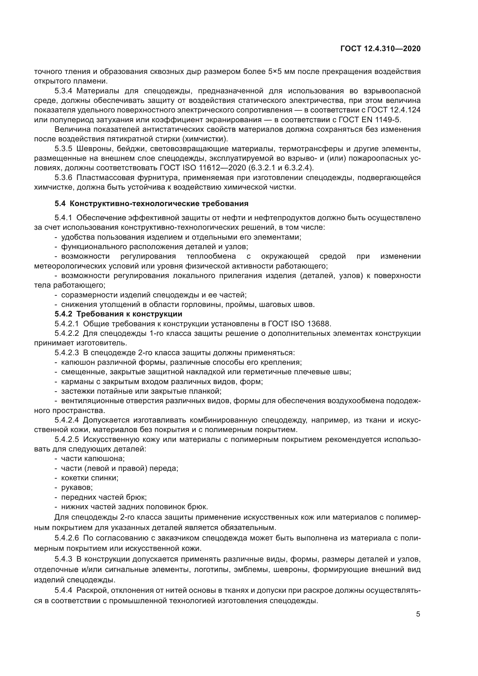 ГОСТ 12.4.310-2020