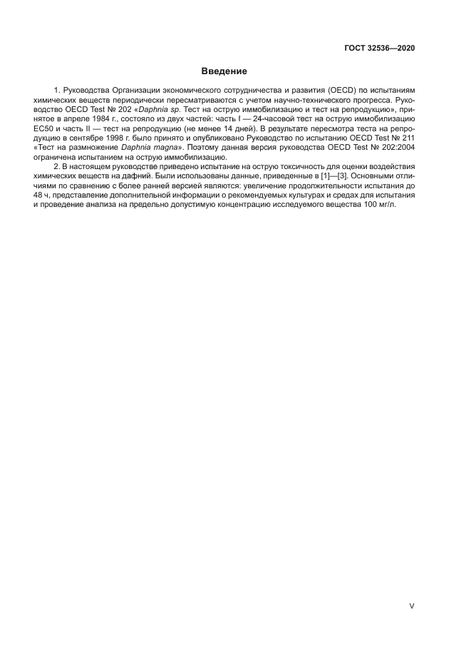 ГОСТ 32536-2020