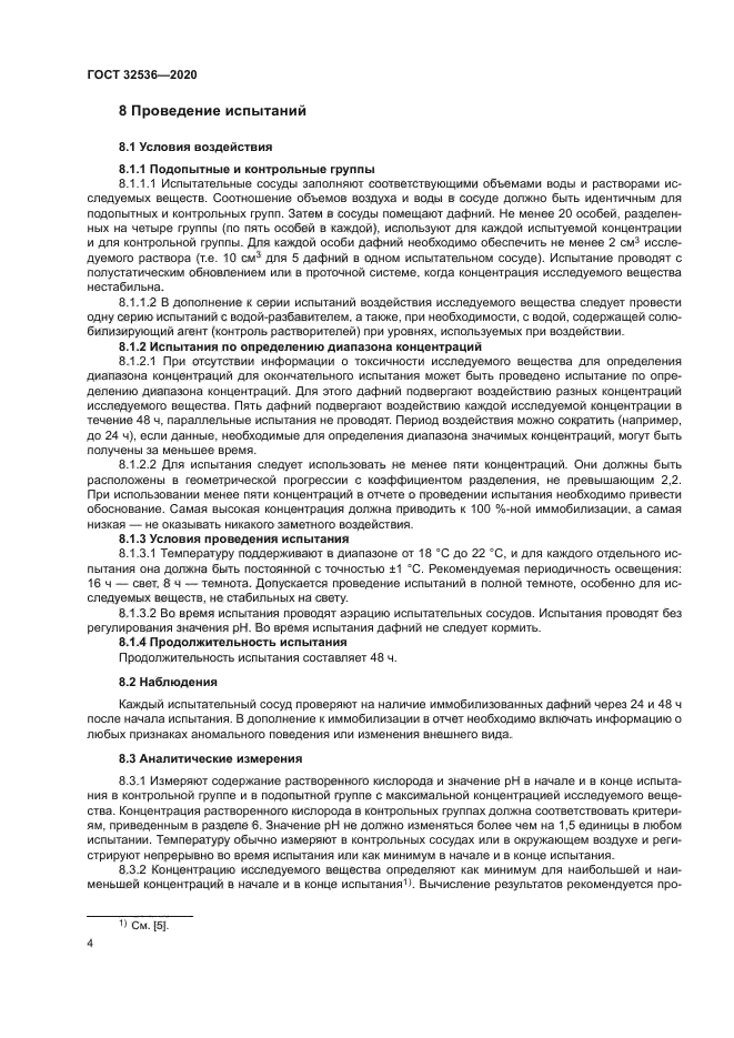 ГОСТ 32536-2020