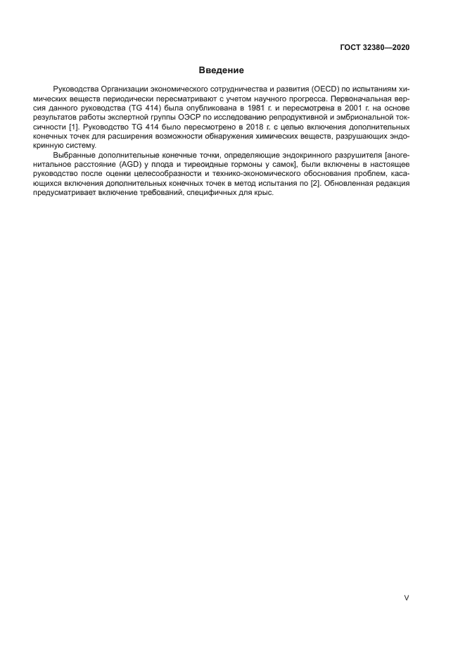 ГОСТ 32380-2020