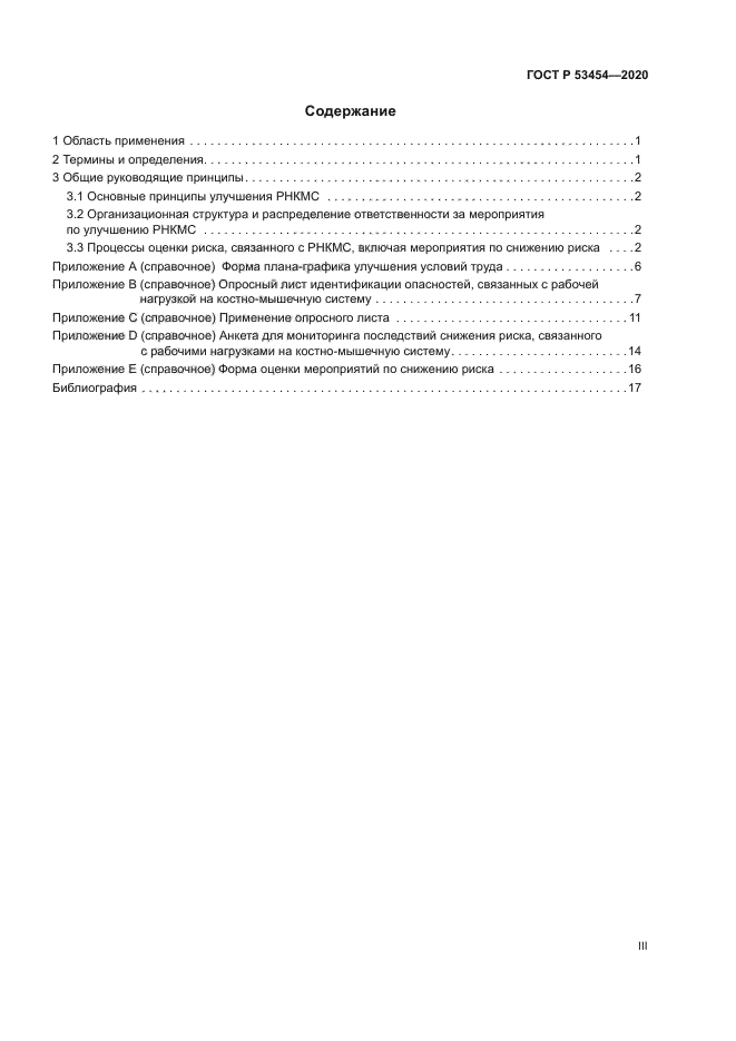 ГОСТ Р 53454-2020