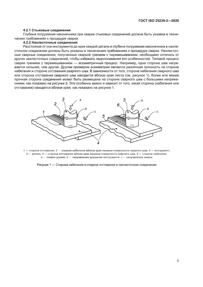ГОСТ ISO 25239-2-2020