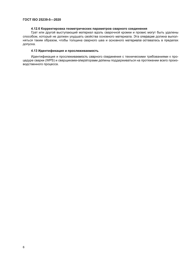 ГОСТ ISO 25239-5-2020