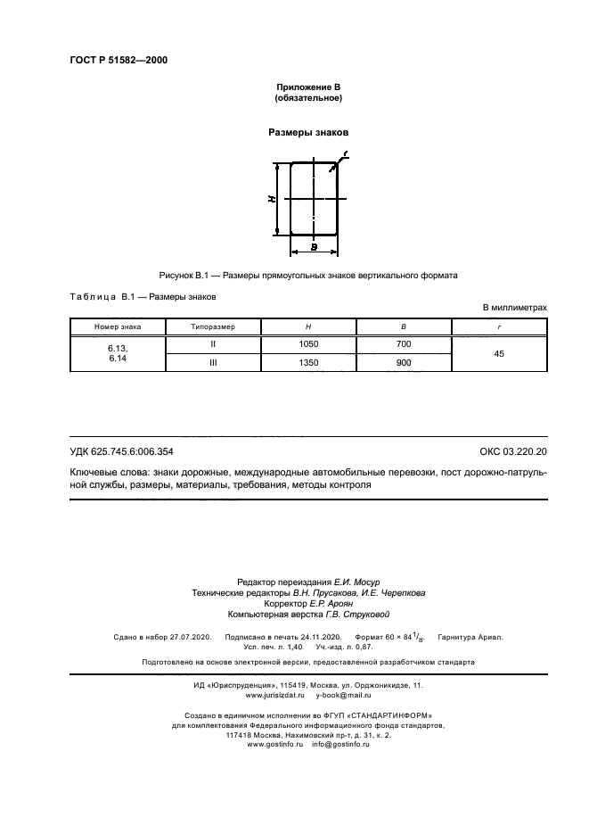 ГОСТ Р 51582-2000