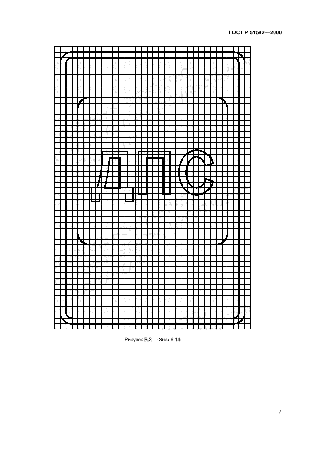 ГОСТ Р 51582-2000