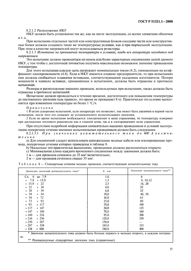 ГОСТ Р 51321.1-2000