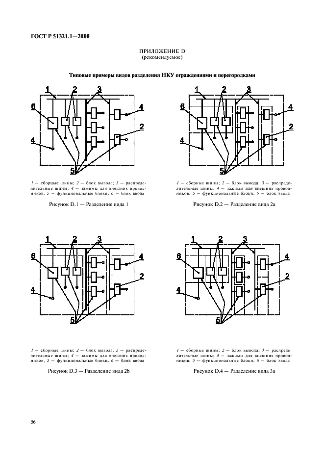 ГОСТ Р 51321.1-2000