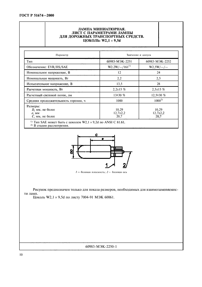 ГОСТ Р 51674-2000