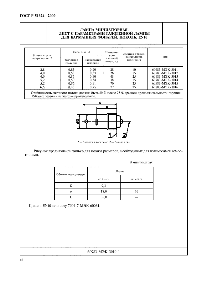 ГОСТ Р 51674-2000