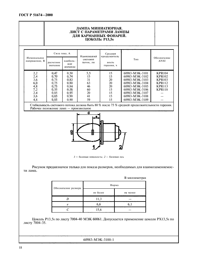 ГОСТ Р 51674-2000