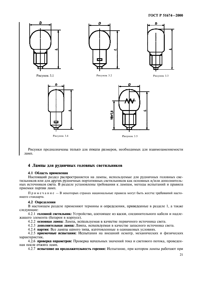 ГОСТ Р 51674-2000