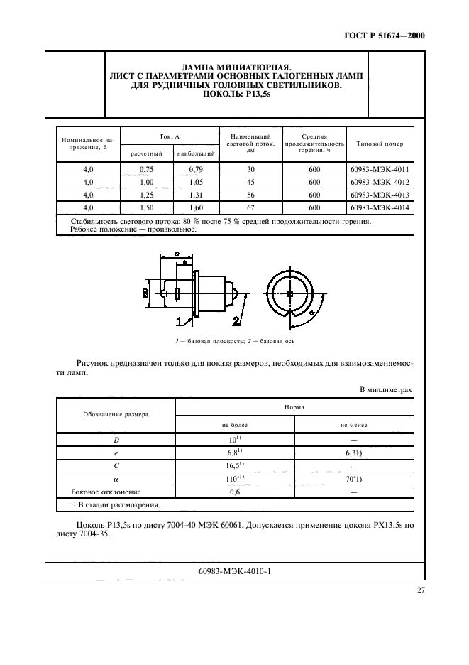 ГОСТ Р 51674-2000