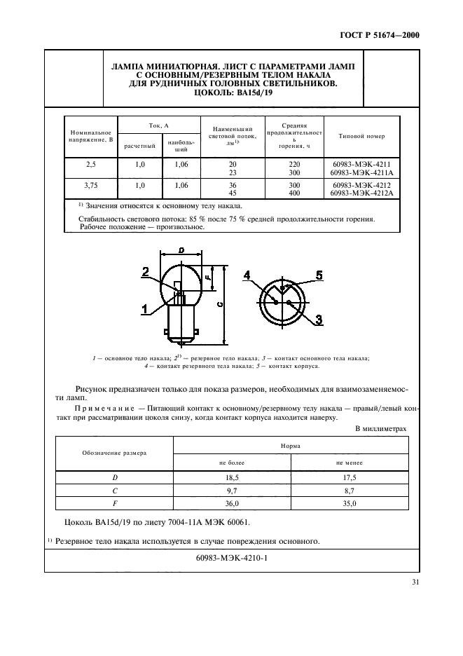 ГОСТ Р 51674-2000