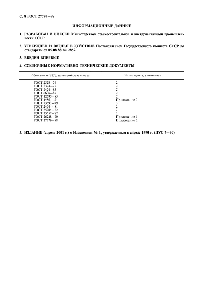 ГОСТ 27797-88