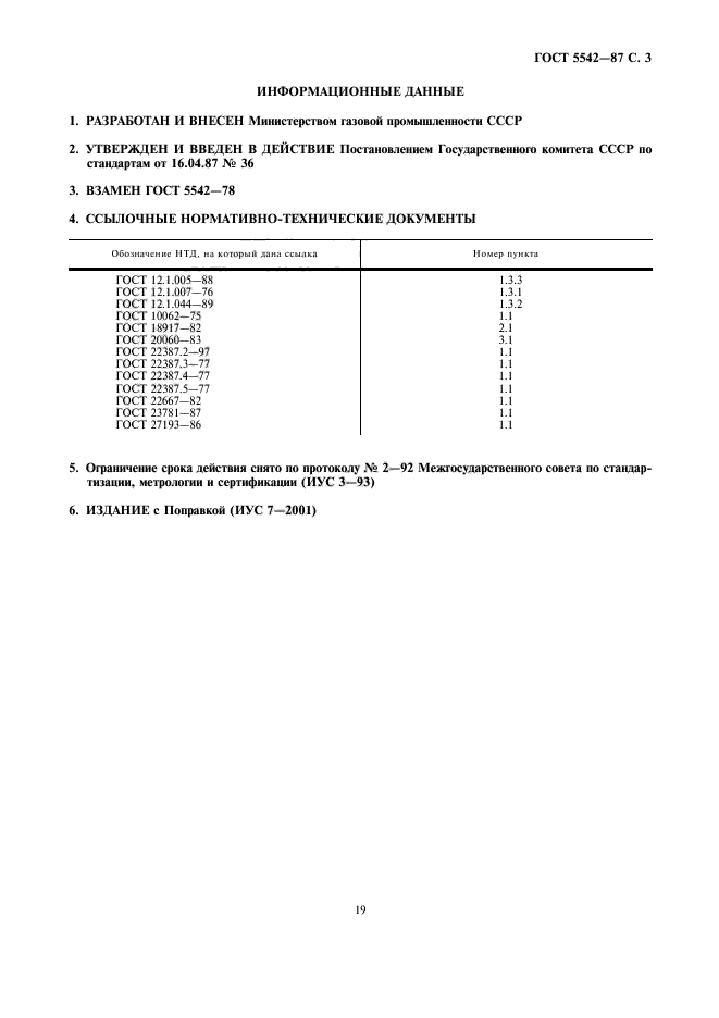 ГОСТ 5542-87