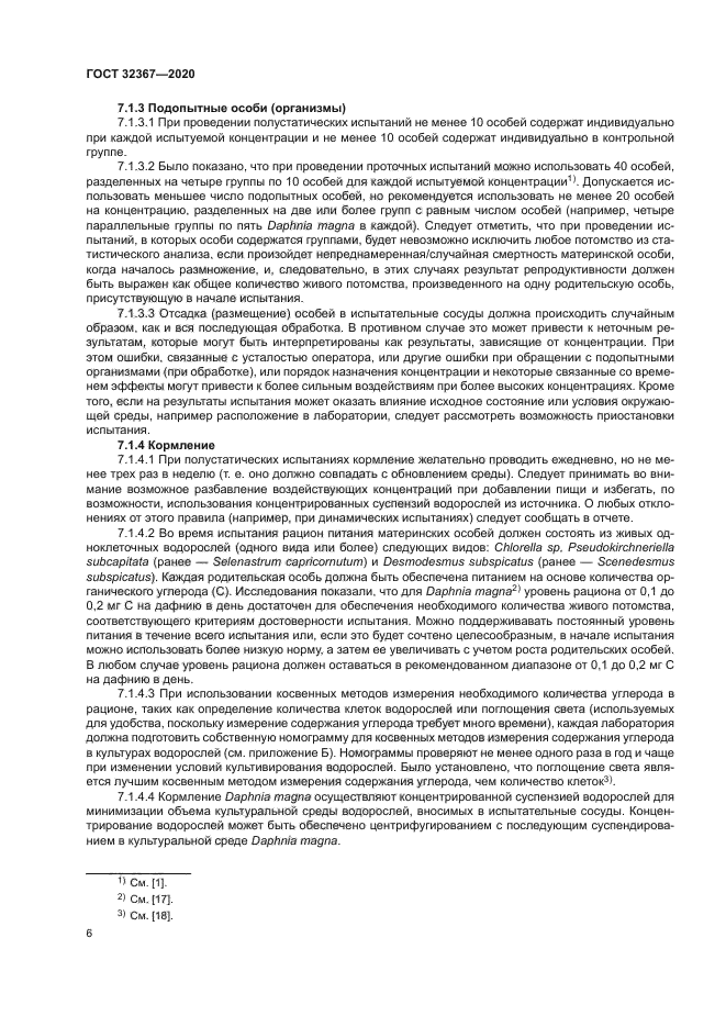 ГОСТ 32367-2020