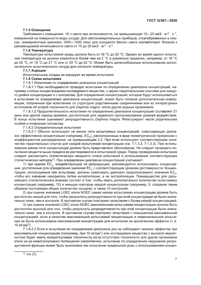 ГОСТ 32367-2020