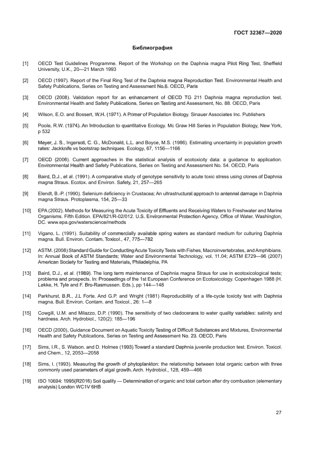ГОСТ 32367-2020