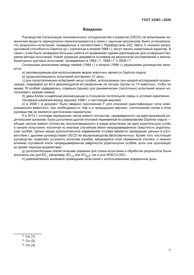 ГОСТ 32367-2020