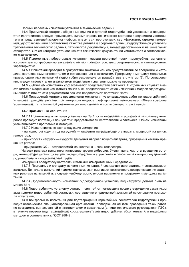 ГОСТ Р 55260.3.1-2020