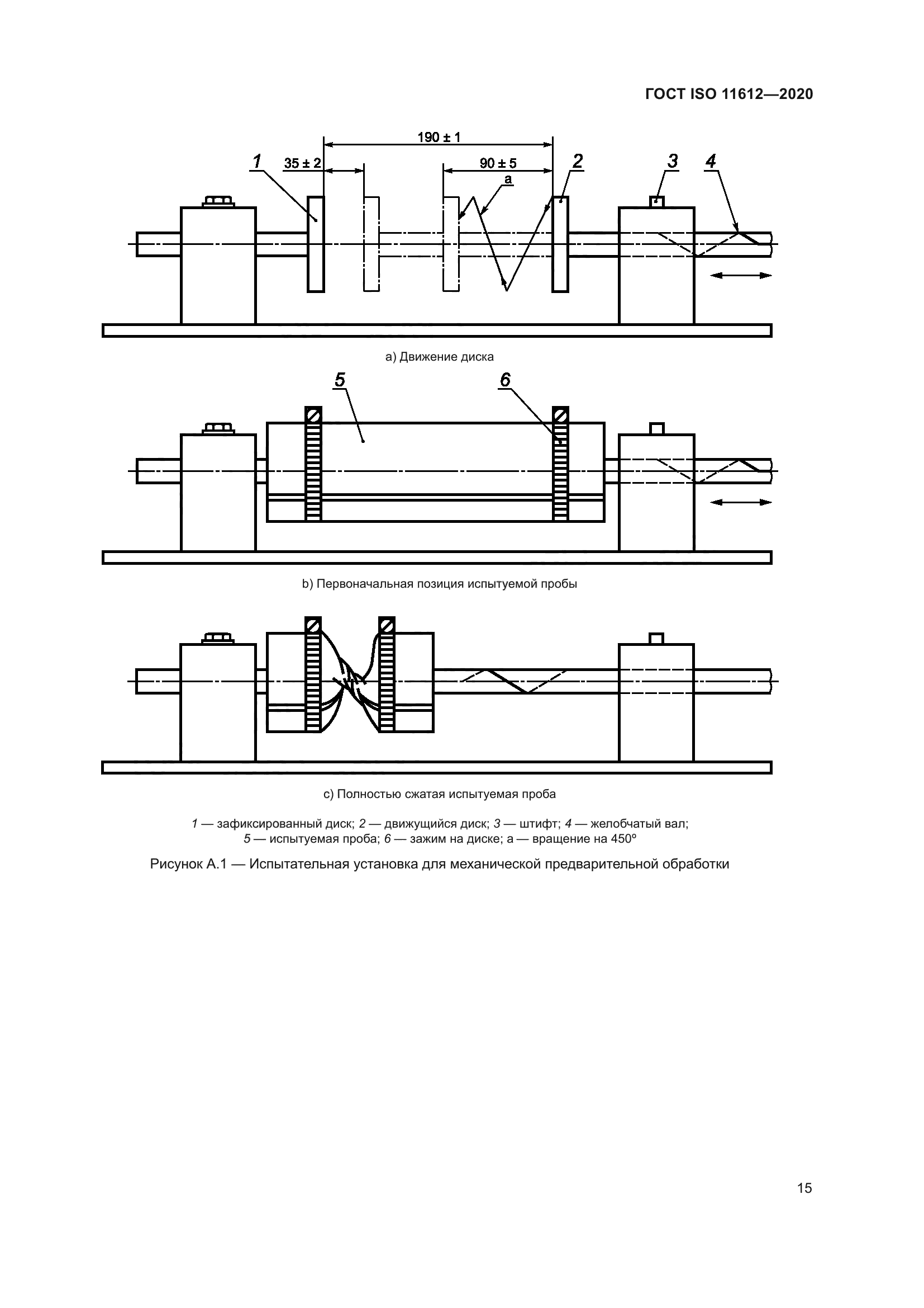 ГОСТ ISO 11612-2020