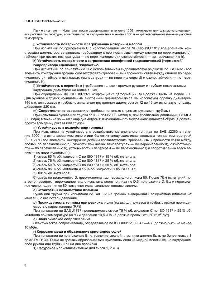 ГОСТ ISO 19013-2-2020