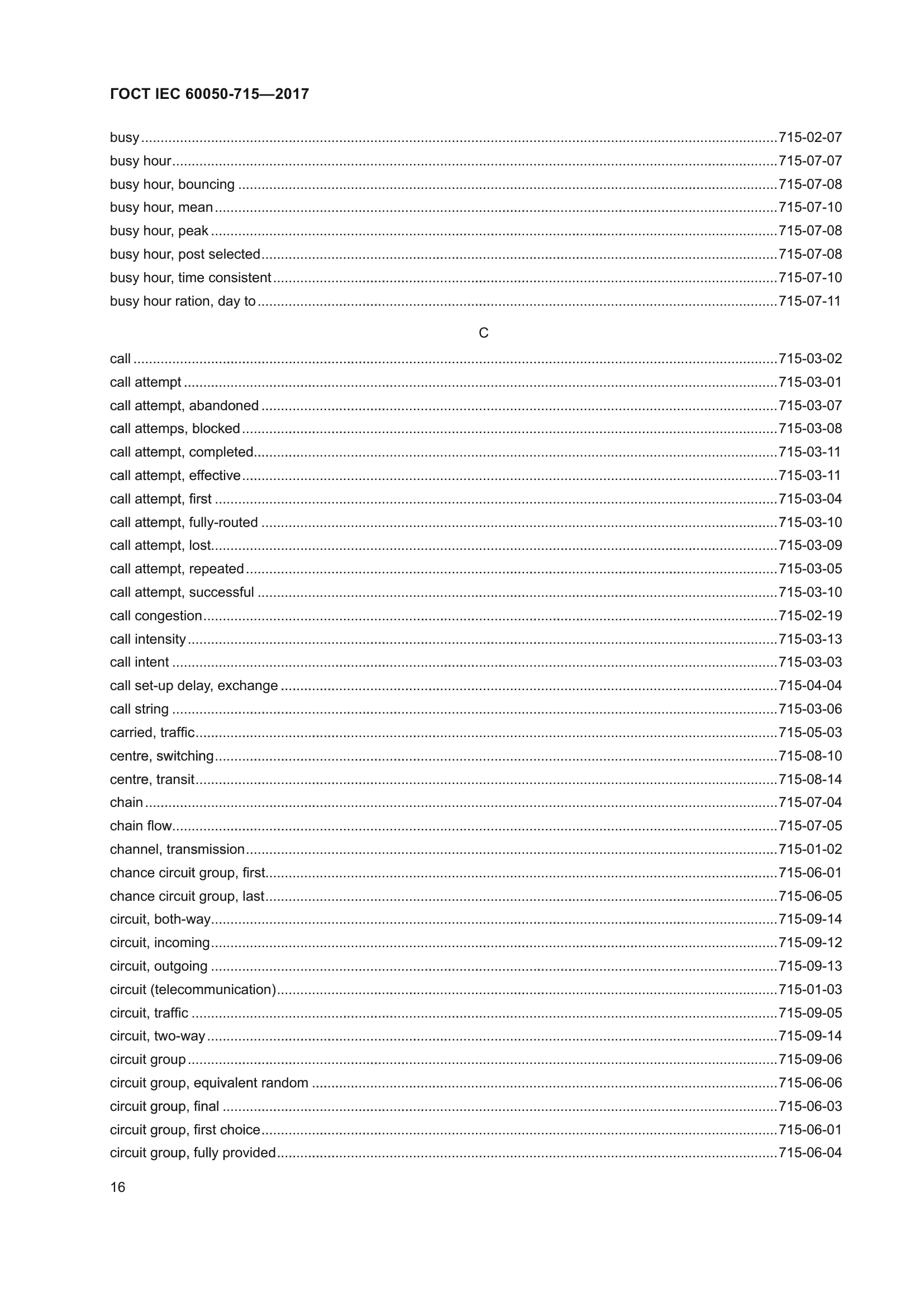 ГОСТ IEC 60050-715-2017