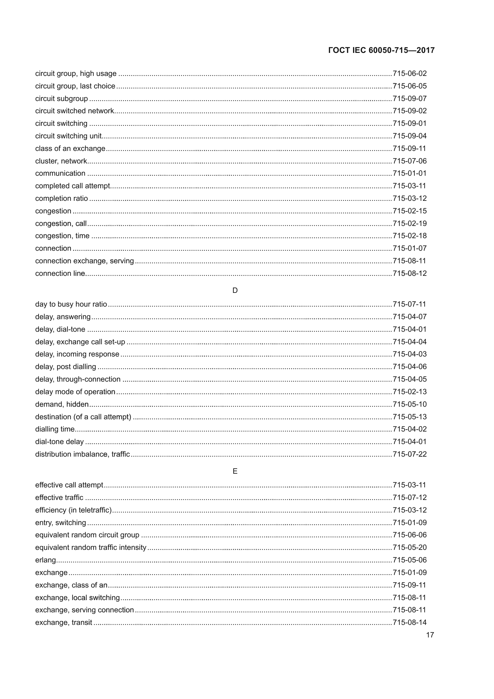 ГОСТ IEC 60050-715-2017