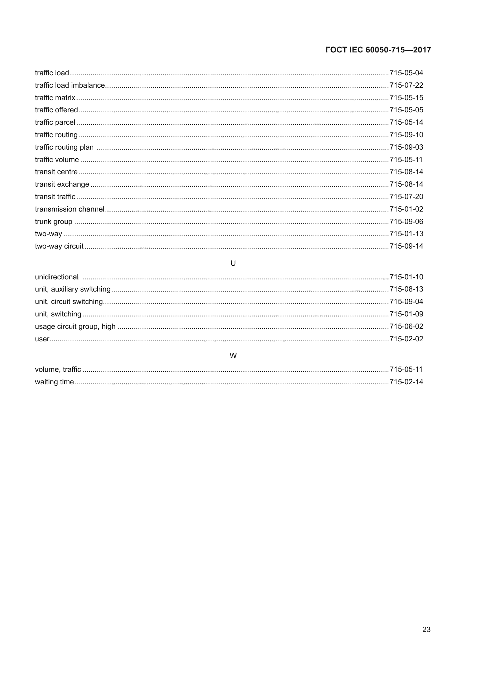 ГОСТ IEC 60050-715-2017