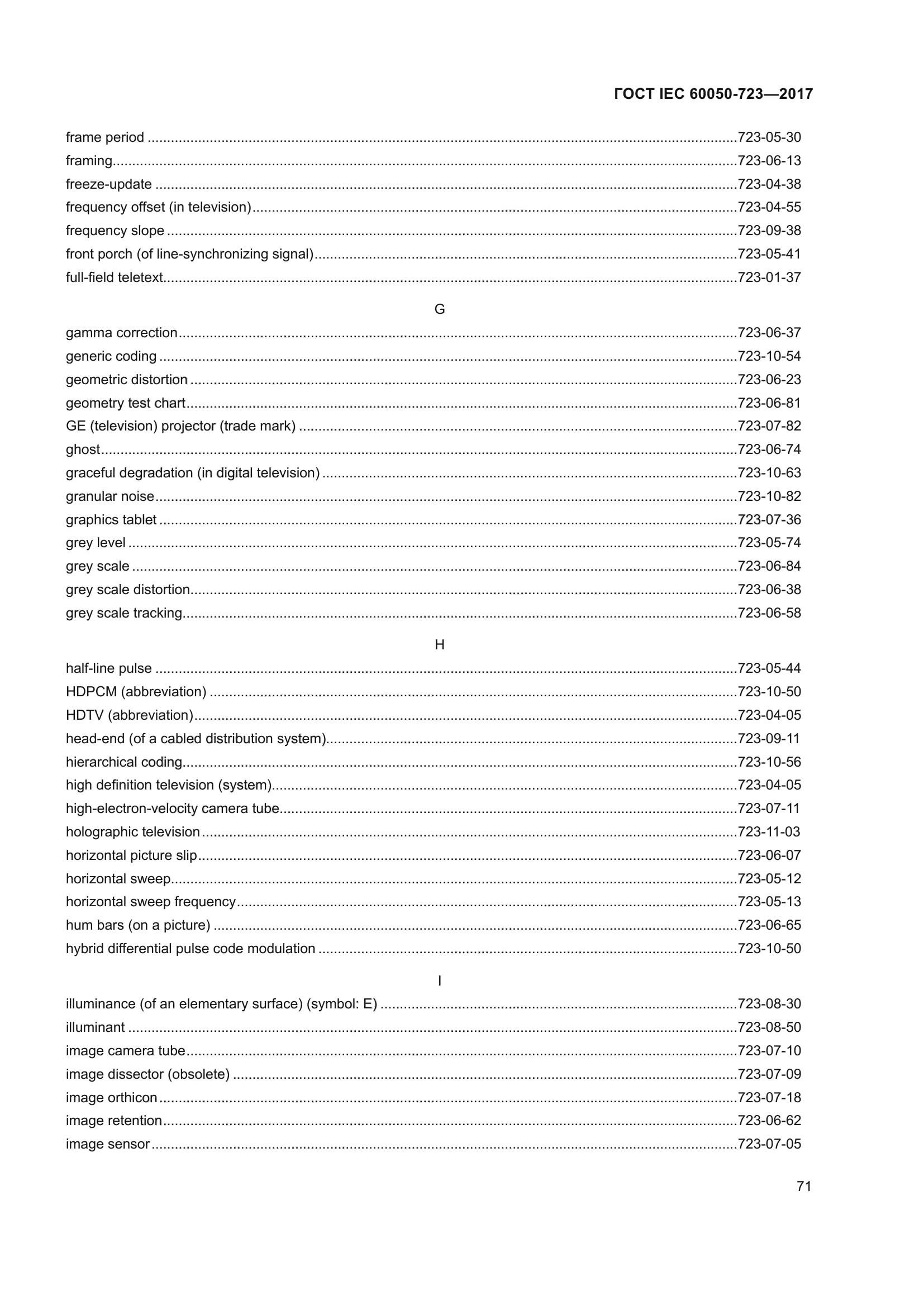 ГОСТ IEC 60050-723-2017