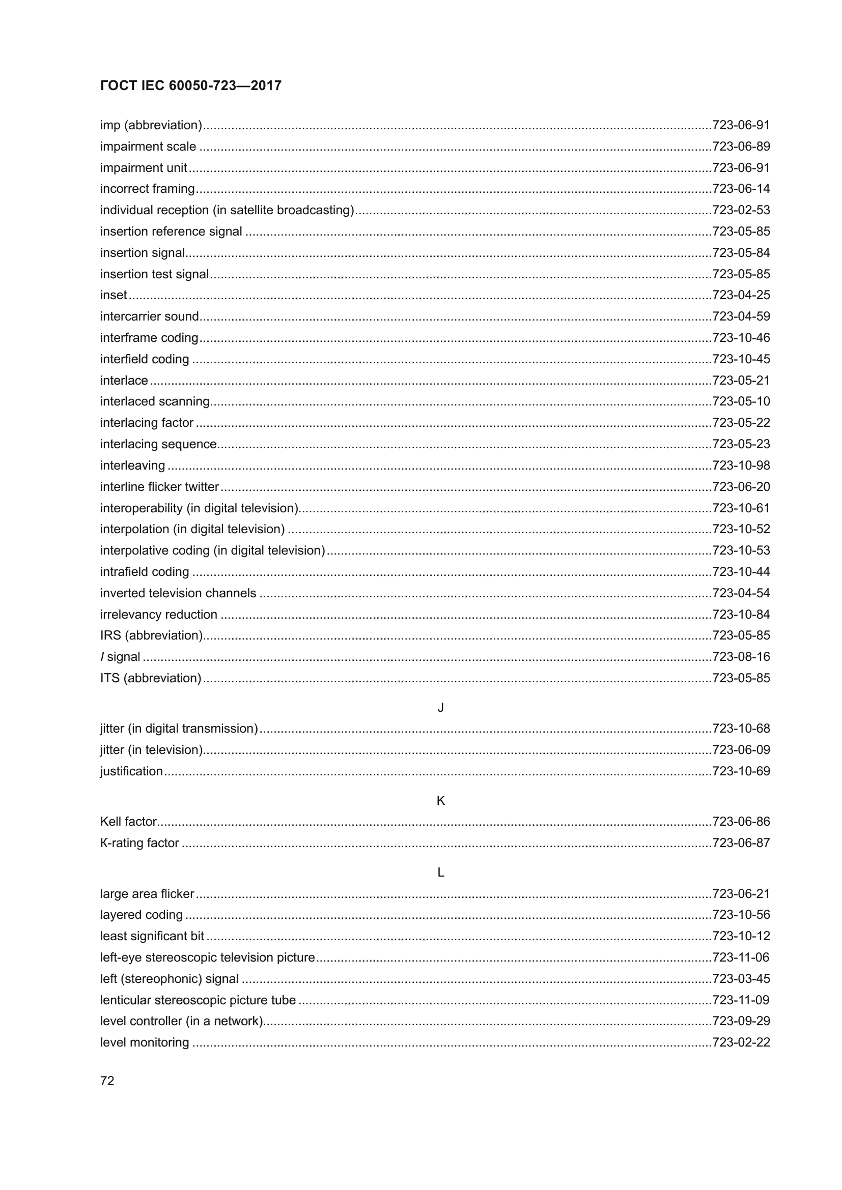 ГОСТ IEC 60050-723-2017