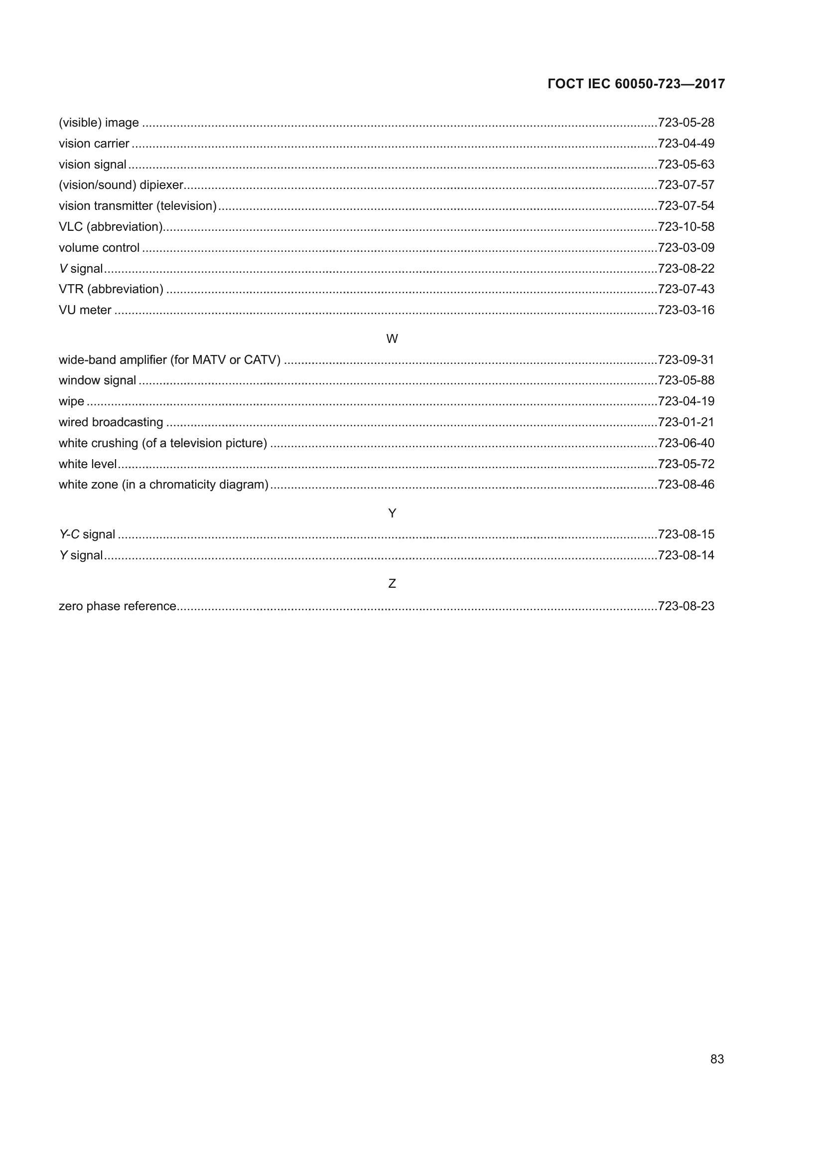 ГОСТ IEC 60050-723-2017