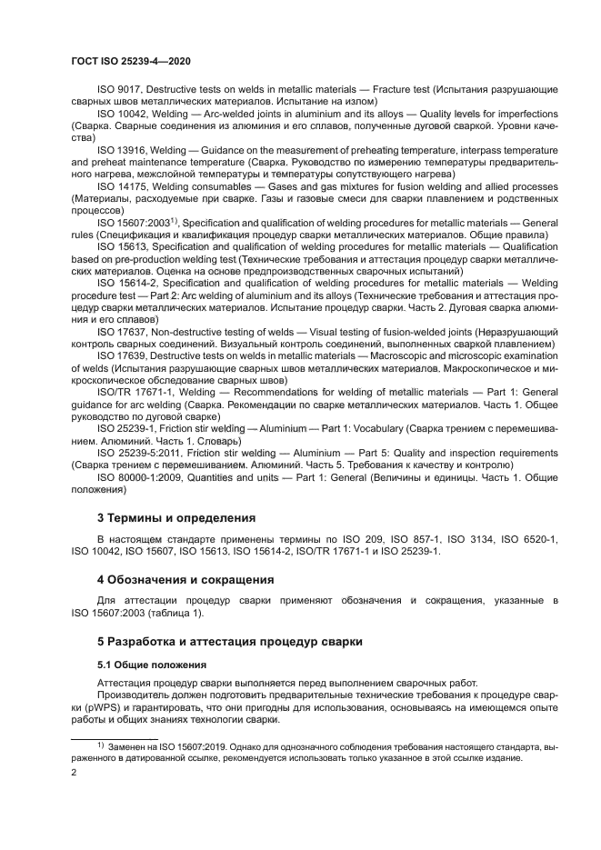 ГОСТ ISO 25239-4-2020
