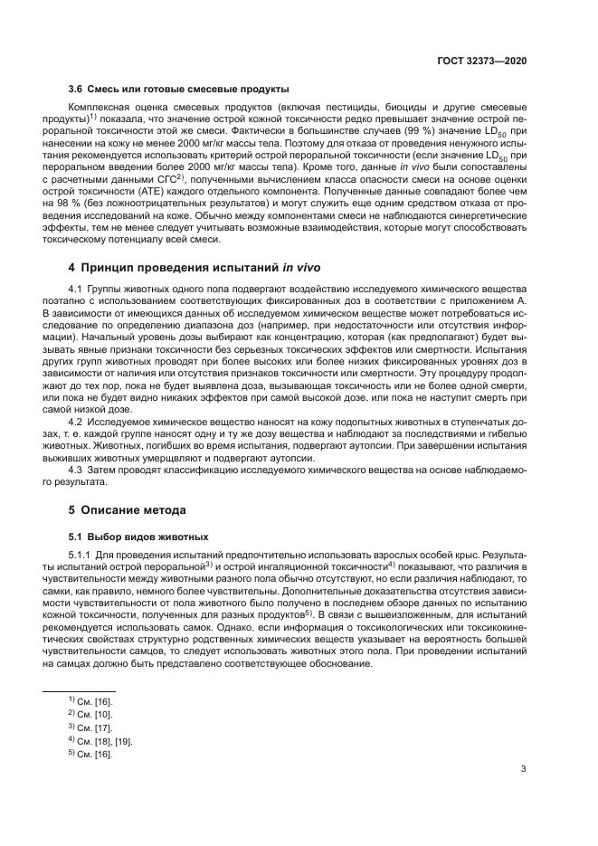 ГОСТ 32373-2020