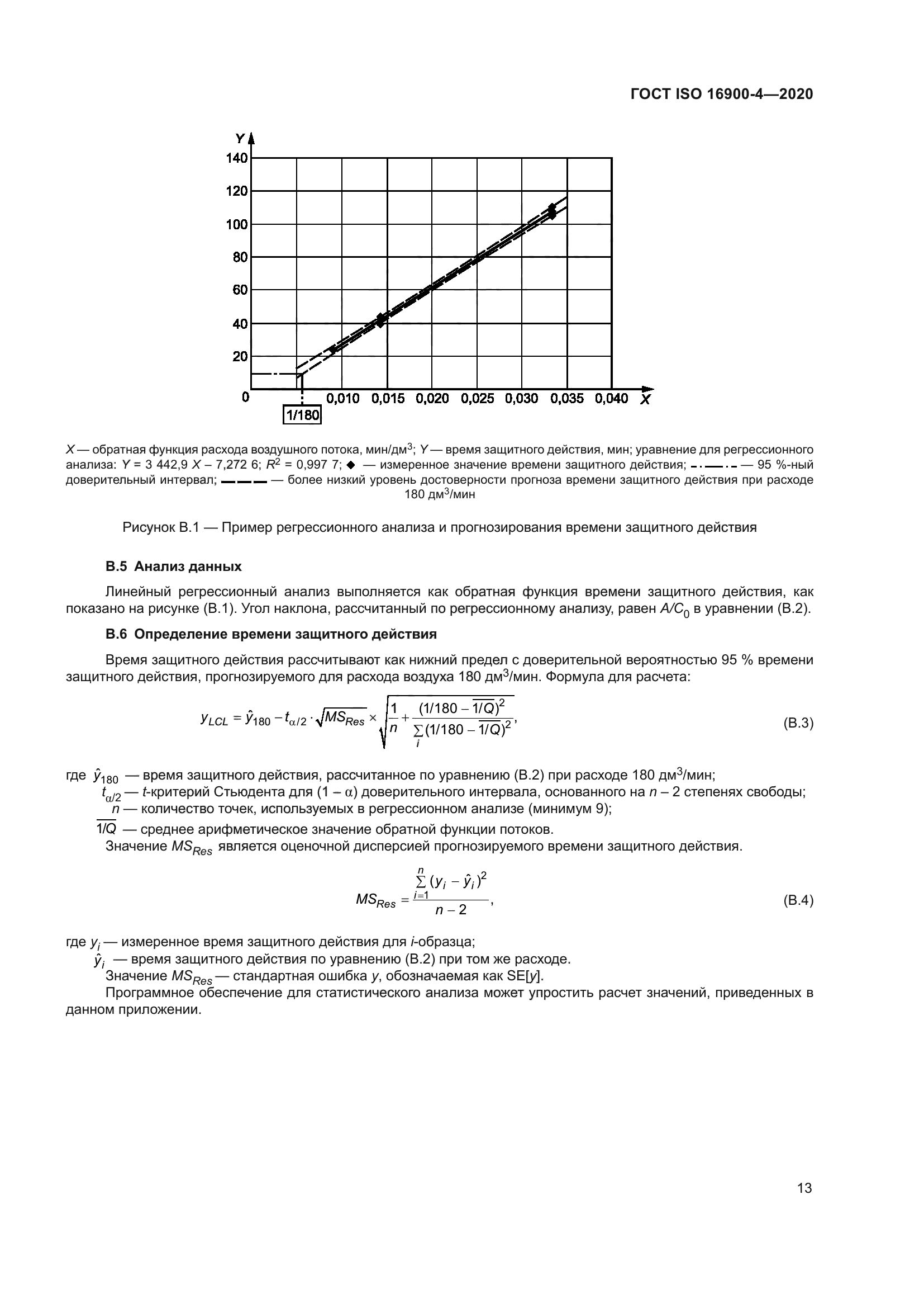 ГОСТ ISO 16900-4-2020