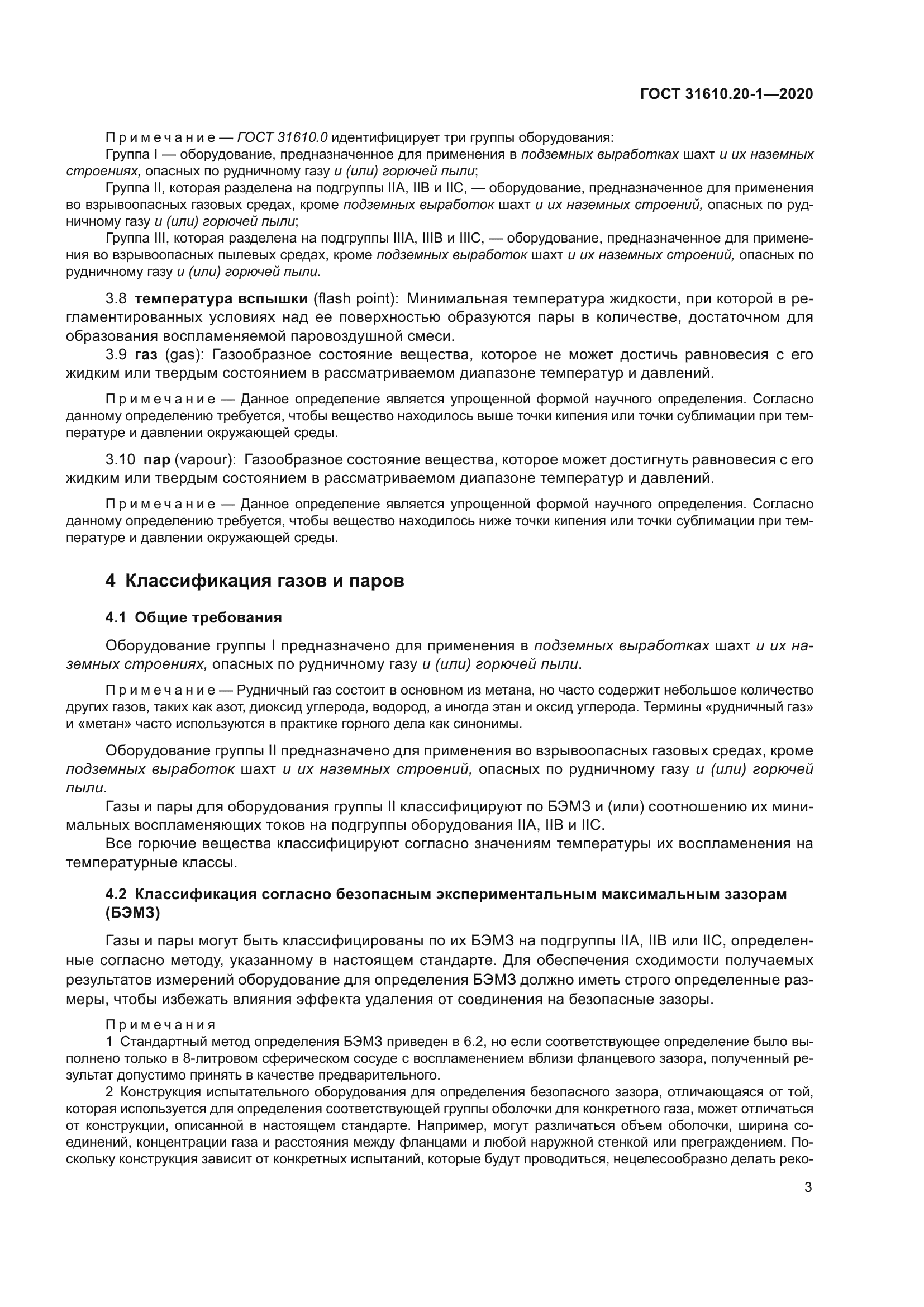 ГОСТ 31610.20-1-2020