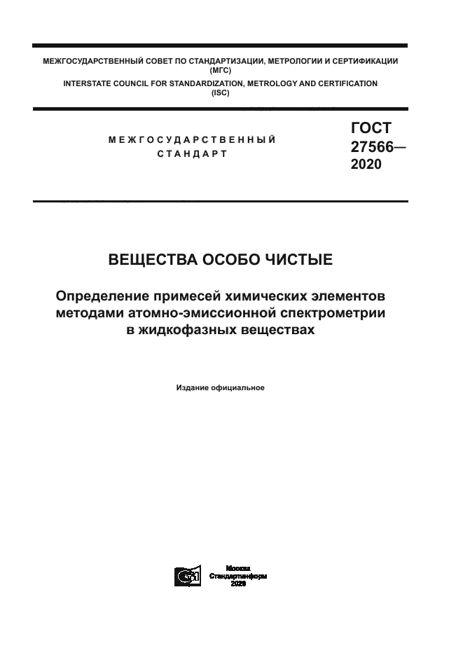 ГОСТ 27566-2020