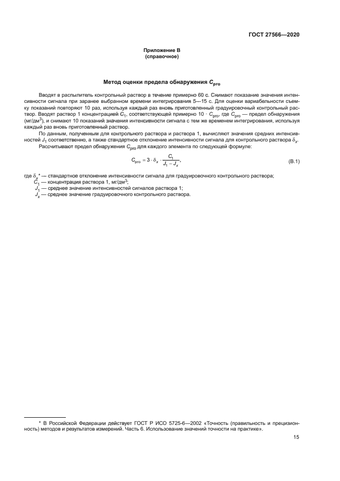 ГОСТ 27566-2020